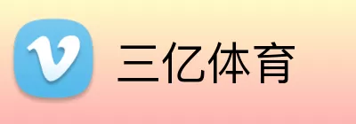 三亿体育 Logo